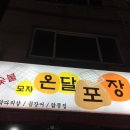 모자온달포장 이미지