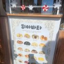 히아바타 이미지