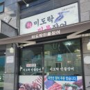 미도락민물장어