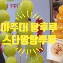 왕코미네 탕후루 이미지