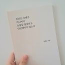 《인간은 모래가 아니어서 눈물을 흘린다고 단단해지지 않는다》 후기