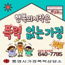 [카드뉴스] 통영시가정폭력상담소 이용 안내 이미지