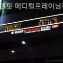 메디컬핏 이미지