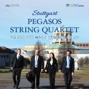 페가소스스트링 콰르텟 초청공연 이미지