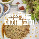 정성 가득 채운 돼지 불고기 냉장고 쟁여템으로 없어서는 안될 정채움 돼지불고기 후기