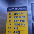 사정동 웰빙24시 사우나 | 대전 찜질방 사정동 24시웰빙 불한증막불가마 사우나 후기/5살 아기랑 다녀왔어요