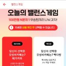 210528 페이코 오늘의 밸런스게임 이미지