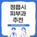 권혁철피부과의원 | 정읍시 피부과 5대 추천, 당신의 아름다운 피부를 찾아주세요!