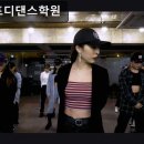 [북부] 댄스스포츠(2025) | 홍대 댄스학원 오에프디 오에프디댄스학원 열정과 체계가 공존하는 공간