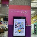 일산동구청 갤러리 가온 | 일산동구청 갤러리 &#39;가온&#39;