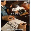 멋진 붓글씨 이미지