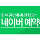 연세종로신경외과의원 네이버블로그
