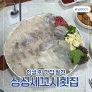GS25낙원점 | [충주 싱싱세꼬시] 이틀 연속 재방문한 인생 맛집 내돈내산 찐후기 찐강추