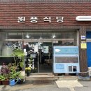 림즈하우스 | [태안여행 1일차 - 2] 원북면 원풍식당 박속밀국낙지탕 / CAFE LEEMZ (카페림즈) 감성카페 / 태안맛집