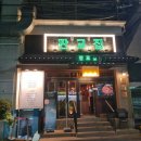판교집 학동직영점