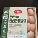 한영농장2 | 하림 무항생제 신선한 영양란 25구 내돈내산 후기