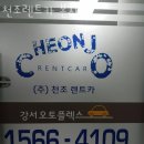 가양동렌트카 천조렌트카 본사 렌터카 비용 가격