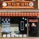 닥터핸디맨 이미지