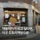 건대입구 독립서점 추천, 도토리책방에서의 일일 책방지기 데뷔 후기