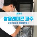 대전쌍용부품 이미지