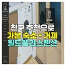 비치팰리스 펜션 | 친구 추천으로 가본 숙소 – 거제 월드팰리스펜션