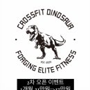 크로스핏 다이노소어 이미지
