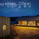청주숙소 추천 벨루아펜션&amp;글램핑 방문자 후기