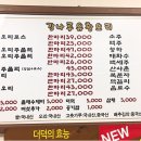 강나루유황오리 이미지