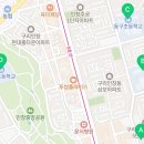 동구릉로80번길 네이버블로그