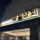 꿀꿀상회 - 통영시 | 꿀꿀상회