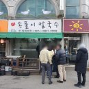 속풀이칼국수 | 의정부 칼국수 만두 맛집 암돌 속풀이 칼국수 내돈내산 후기