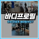 [ 아산 헬스장 ] 바디프로필 어떻게 하나요? 팀터틀랫 횐님 후기💌