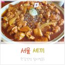장미찜닭 | [한강진 맛집] 이태원 근처 맛있는 찜닭 장미찜닭 후기