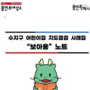 수지어린이집 이미지