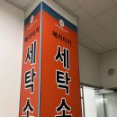 헤리티지 세탁소 이미지