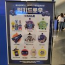 워너브라더스 100주년 기념전시 후기(가격/럭키드로우/굿즈/무료혜택)