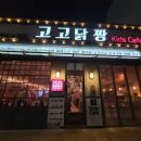 고고닭짱