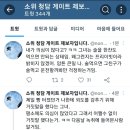 청담동 제보자 실시간 트윗 이미지