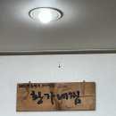 황가네두부 | [속초 맛집] 가오리찜 맛집 또간집 '황가네찜' 주차, 웨이팅 내돈내산 솔직후기