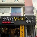 장독대항아리보쌈 | 사직역 근처 점심특선 맛집 추천! 장독대항아리보쌈 사직점 내돈내산 솔직 후기