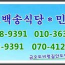 금오식당민박 네이버블로그