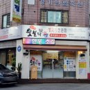 덕이네 숯불탁탁