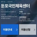 [아산]둔포국민체육센터 실내수영장 방문 솔직 후기(시범운영기간무료)