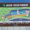 금강호 국민여가 캠핑장 이미지