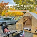 연천재인폭포오토캠핑장 | 연천재인폭포오토캠핑장 예약 할인 매점 장작 72번 할로윈 단풍