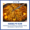 6307 | 서울대입구역 닭발 맛집 또닭발 직화무뼈닭발 솔직후기 추천