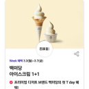 백미당롯데 - 강남구 도곡로 401 | 백미당롯데