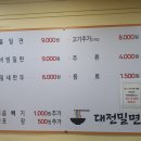 대전 밀면 이미지