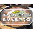 여보밥먹고가자