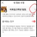 내정보 수정(phone)요령 이미지